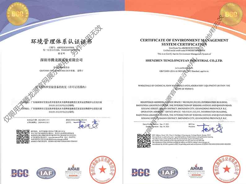 腾龙源ISO14001证书