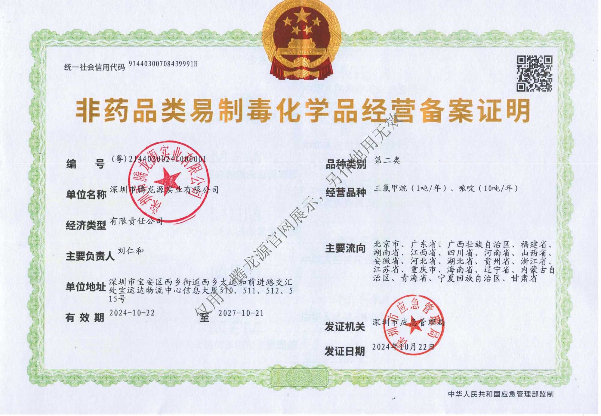 第二类非药品备案证明