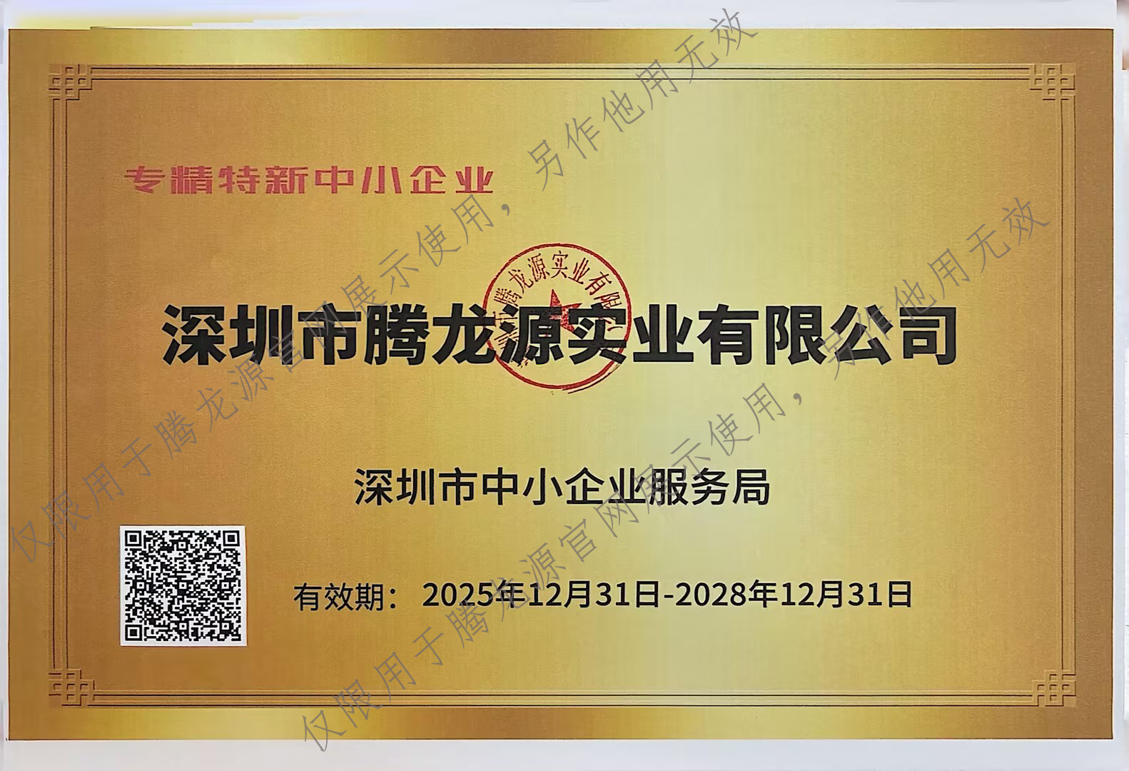 专精特新中小企业