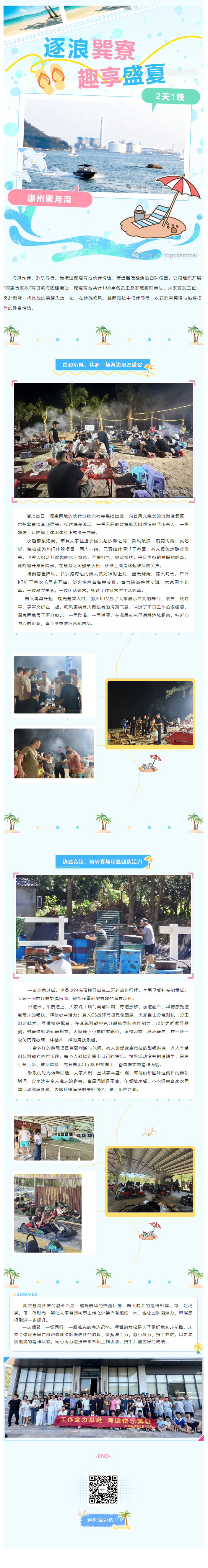 工作全力以赴，海边快乐奔赴.png